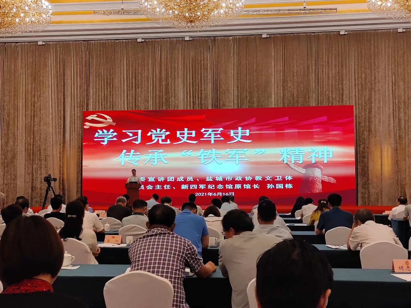 参加宿迁市政协“铭记红色历史、传承红色基因”黄河故道文化研讨会。完美收官！