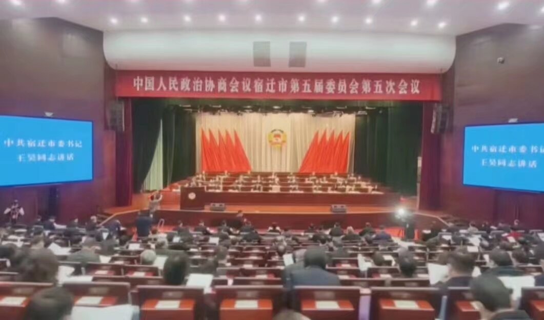 2021年1月17号一20号参加市两会有事情请微信，接下来的几天里，委员们将切实履行职尽责，围绕市委，市政府中心工作和重大决策部署积极言献策，为谱写宿迁高质量发展新篇章贡献力量。宿迁市政协委员